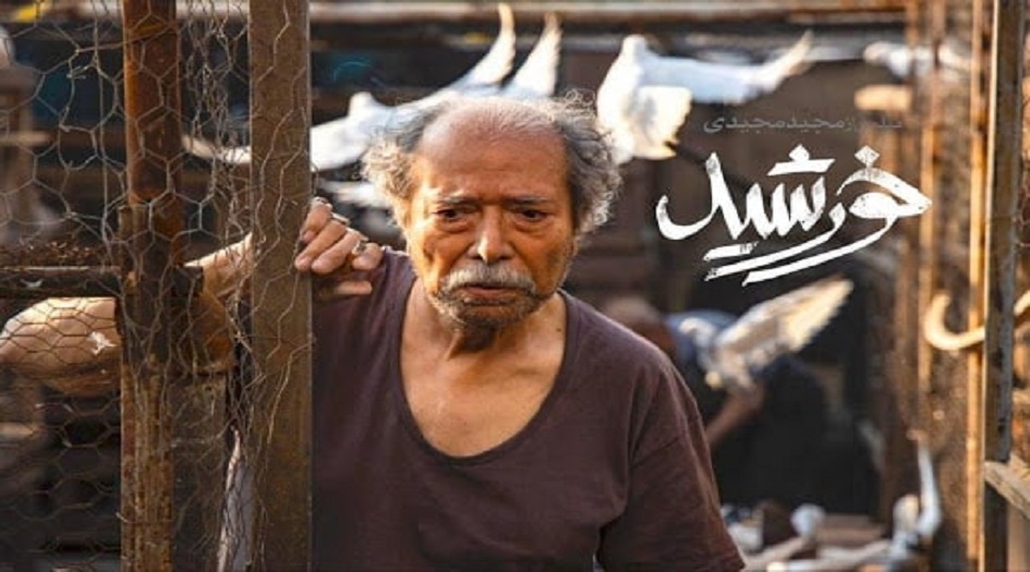 فيلم "خورشيد" مرشح السينما الإيرانية في حفل الأوسكار