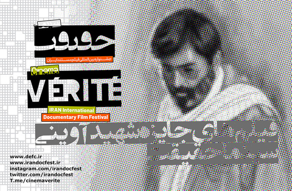انتشار اسامی فیلم‌های جایزه شهید آوینی؛ الکوثری ها هم درخشیدند