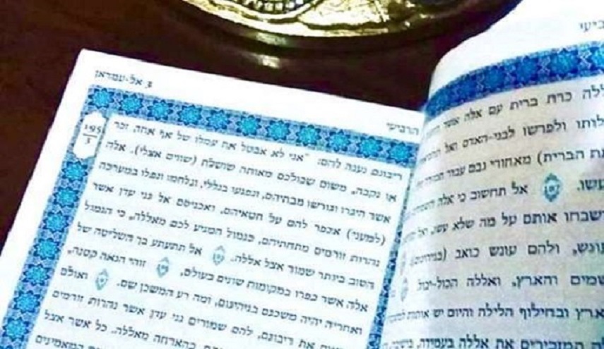  داعية مصري يفتي بإحراق نسخة من الترجمة العبرية للقرآن الكريم