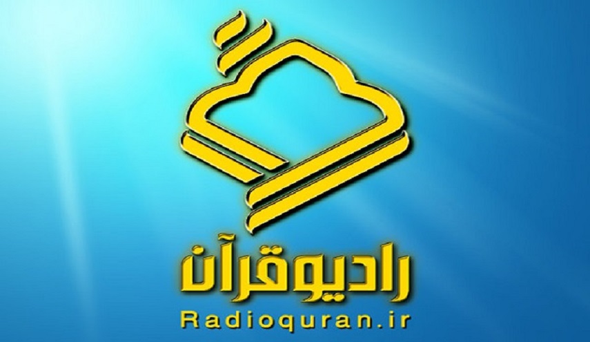 إطلاق 7 بنوك معلوماتية في إذاعة القرآن الكريم الايرانية