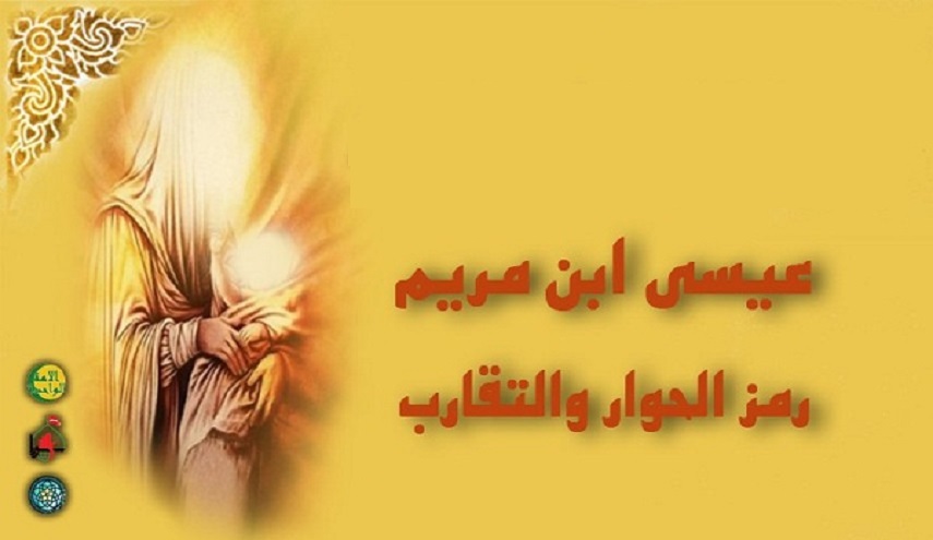 تنظيم ندوة فكرية إفتراضية بعنوان "عيسى ابن مريم رمز الحوار والتقارب"
