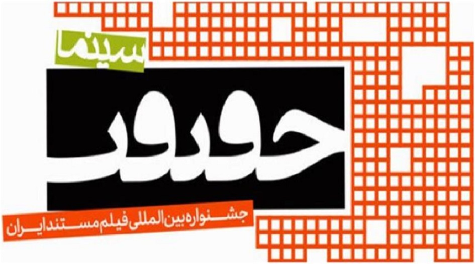 إطلاق الموقع الإلكتروني العربي لمهرجان "سينما الحقيقة"