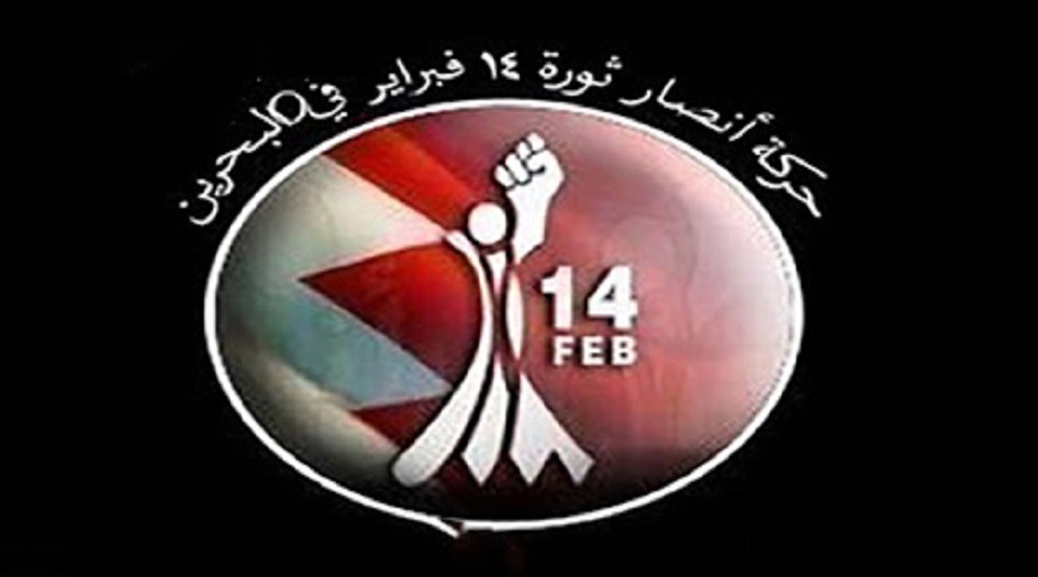 البحرين.. بيان حركة أنصار شباب ثورة 14 فبراير بمناسبة الذكرى السنوية لإستشهاد قادة النصر 