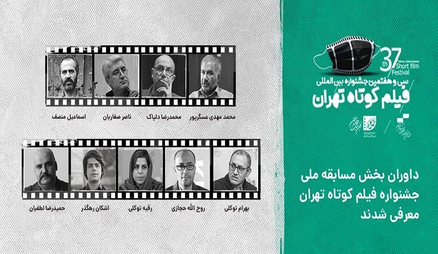 19 مخرجا سينمائيا اجنبيا يتنافسون في مهرجان طهران للأفلام القصيرة