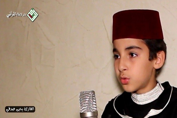 "يحيى صدقي" أصغر قارئ مغربي يسجل القرآن كاملاً