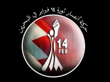  حركة أنصار شباب ثورة 14 فبراير تصدر بيانا حول تفجير بغداد الارهابي 