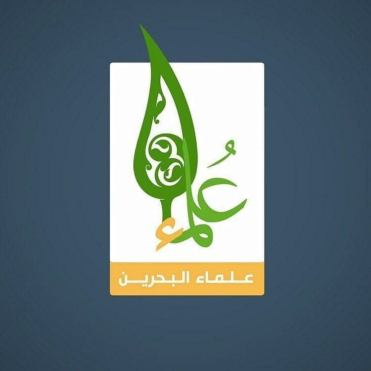 علمای بحرین خواستار تحریم رژیم‌های عربی سازشکار شدند