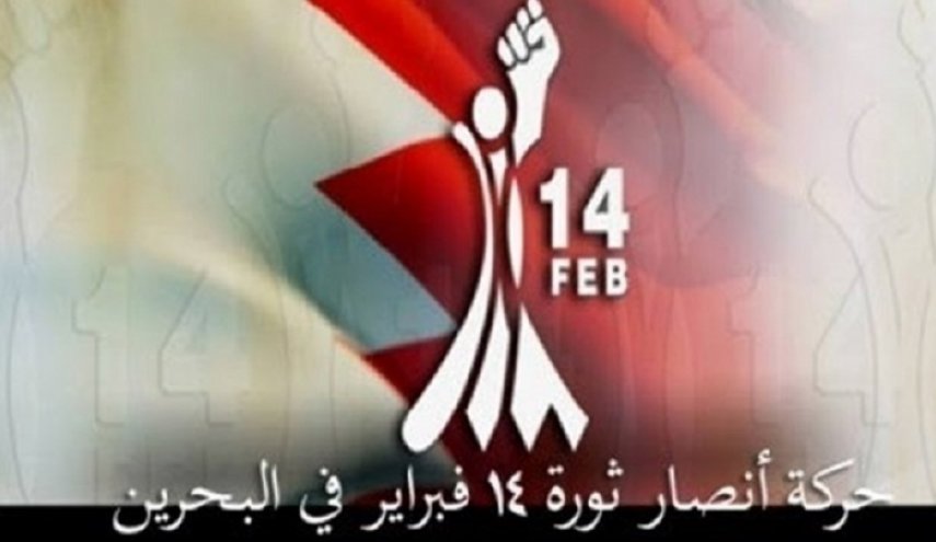 حركة 14 فبراير في البحرين ترد على تصريحات سلمان بحر