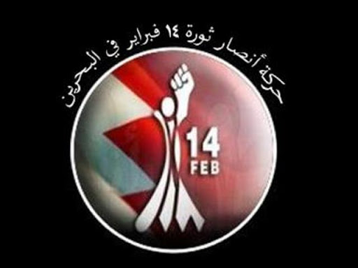 حركة أنصار شباب ثورة 14 فبراير تشكر الإمام الخامنئي وتحيي إنتفاضة المقدسيين