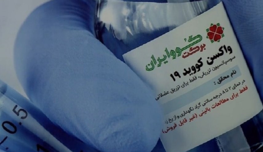 ايران تنتج 3 ملايين جرعة من لقاح "كوو إيران بركت" شهريا