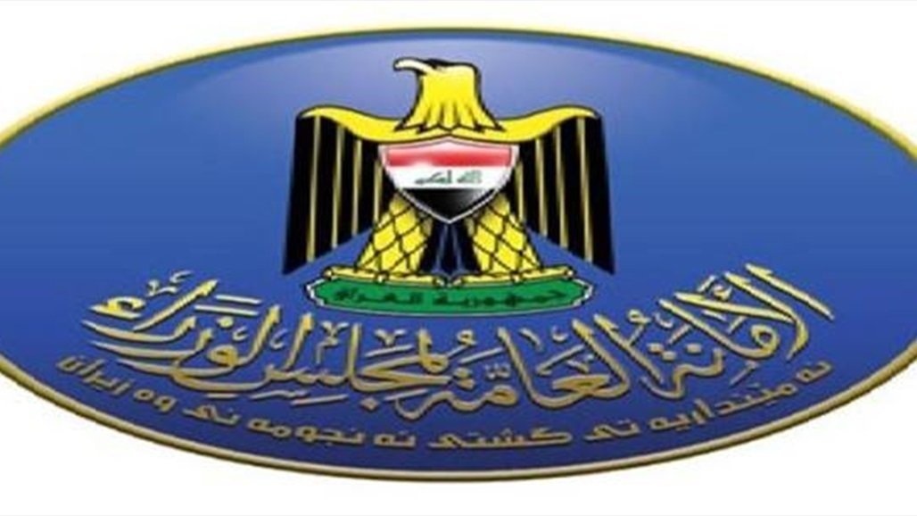 الأمانة العامة لمجلس الوزراء العراقي تُحدد أيام عطلة العيد