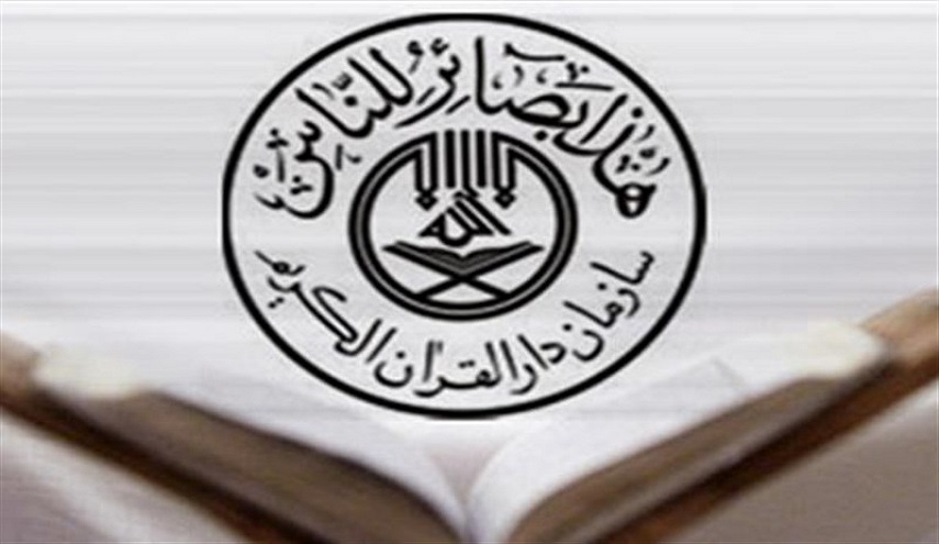 مؤسسة قرآنية إيرانية تندد بالجرائم في فلسطين وأفغانستان