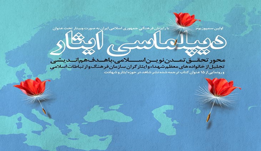إيران: ندوة إفتراضية ثقافية لتحقيق الحضارة الإسلامية الحديثة