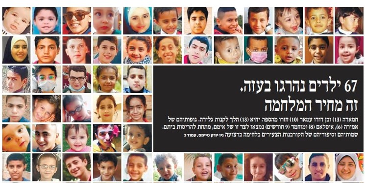 روزنامه صهیونیستی کشتار کودکان فلسطینی  را تایید کرد