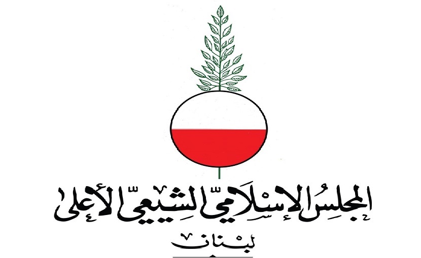 لبنان: ​المجلس الإسلامي الشيعي الأعلى يهنئ بفوز الرئيس الإيراني المنتخَب