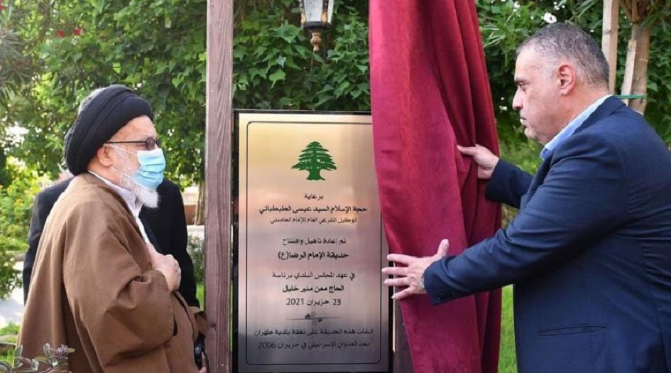 تزامنا مع عشرة الكرامة وولادة الإمام الرضا "ع"؛افتتاح حديقة الامام الرضا (ع) في بيروت