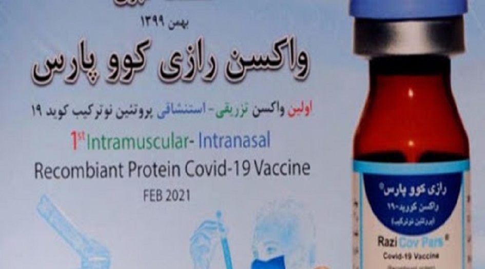 سبتمبر المقبل.. . لقاح "بارس" الايراني يدخل حملة التطعيم العامة  