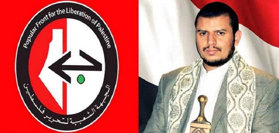 الجبهة الشعبية : السيد الحوثي قائد إستثنائي يعتز به الشعب الفلسطيني