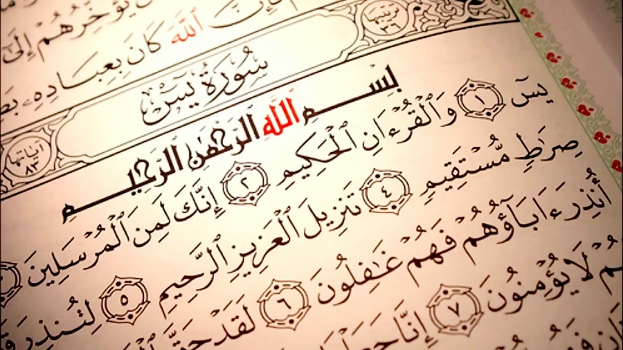 چرا سوره «یاسین» را قلب قرآن نامیده‌اند؟