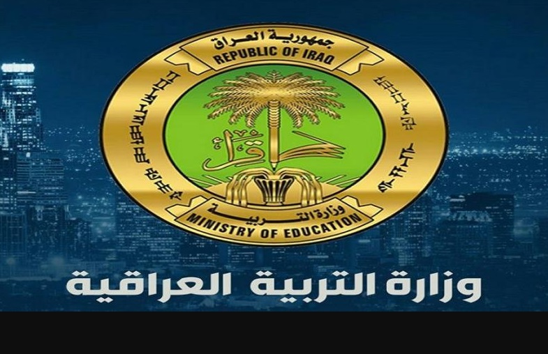 التربية العراقية تصدر قرارا جديدا بشأن امتحانات الثالث المتوسط