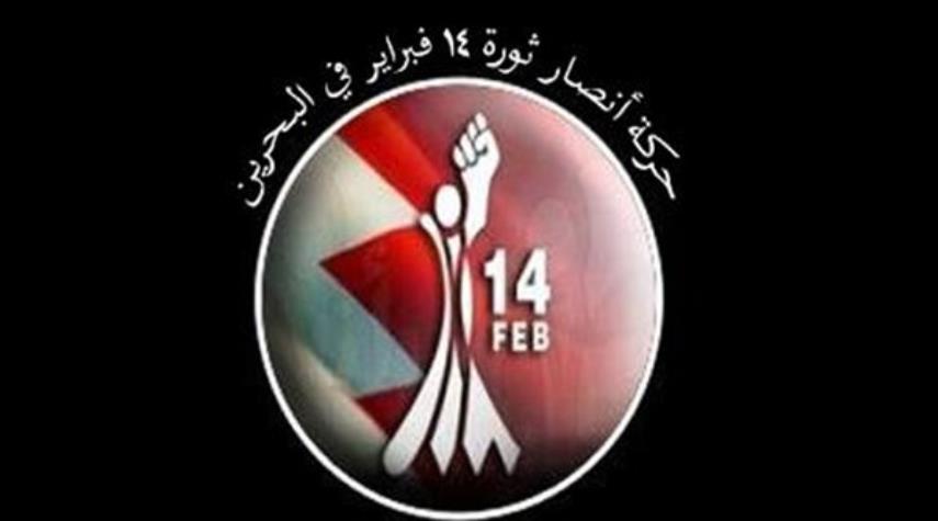 حركة أنصار شباب ثورة 14 فبراير تندد بالتفجير الإرهابي في بغداد