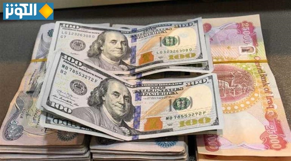 سعر الدولار في الاسواق المحلية العراقية لهذا اليوم