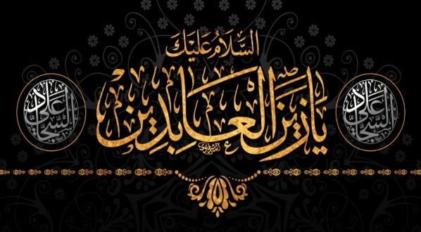 خطبة الإمام زين العابدين (ع) في مجلس يزيد