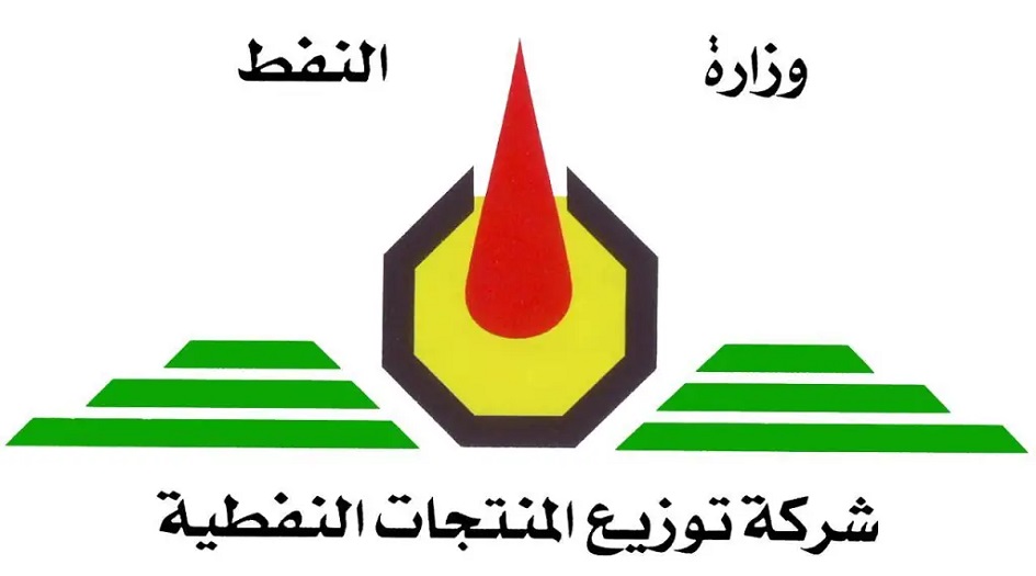 العراق..توضيح هام من شركة توزيع المنتجات النفطية حول انباء رفع اسعار الوقود