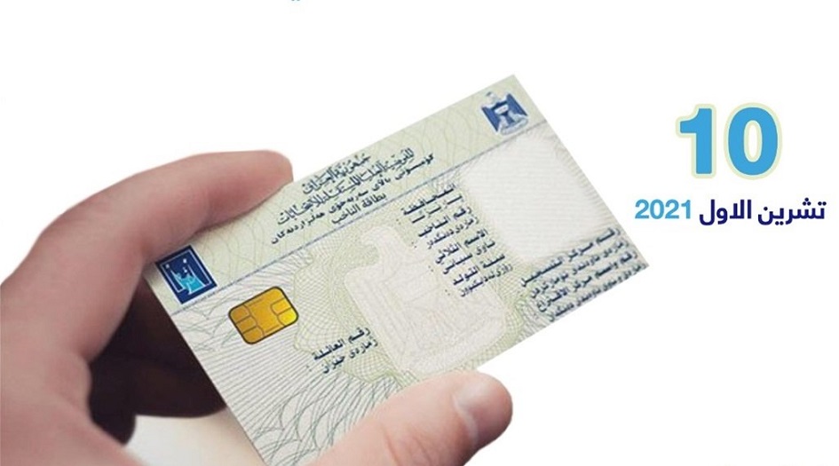 انتخابات العراق.. تفاصيل طريقة استلام بطاقة الناخب