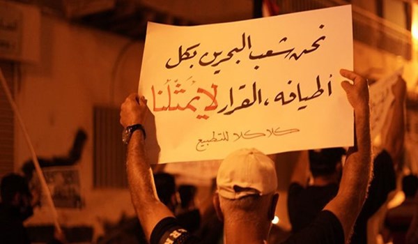 النظام البحريني يقمع التظاهرات السلمية المناهضة للتطبيع