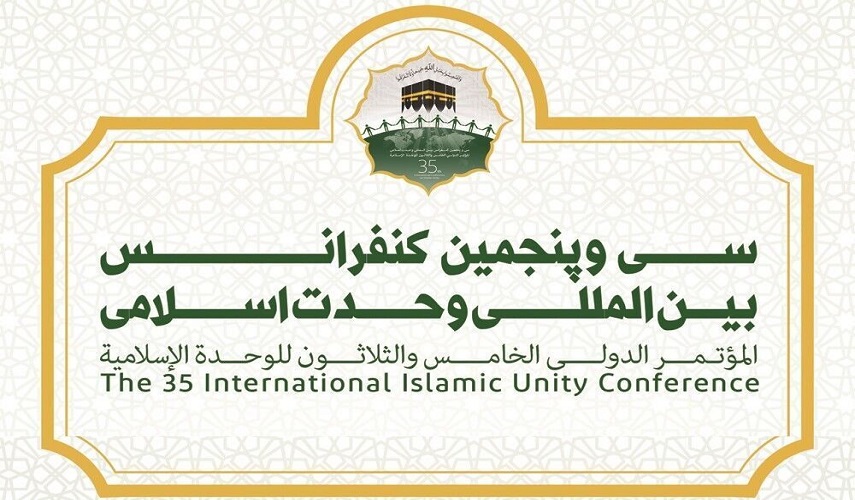 انطلاق المؤتمر الدولي الخامس والثلاثون للوحدة الإسلامية في طهران