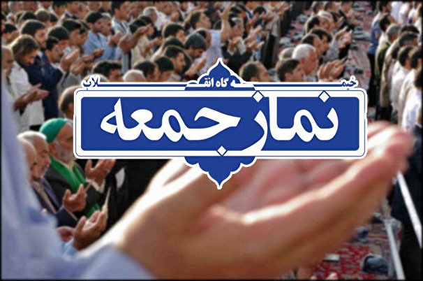 امروز، نخستین نماز جمعه تهران پس از ۲۰ ماه وقفه