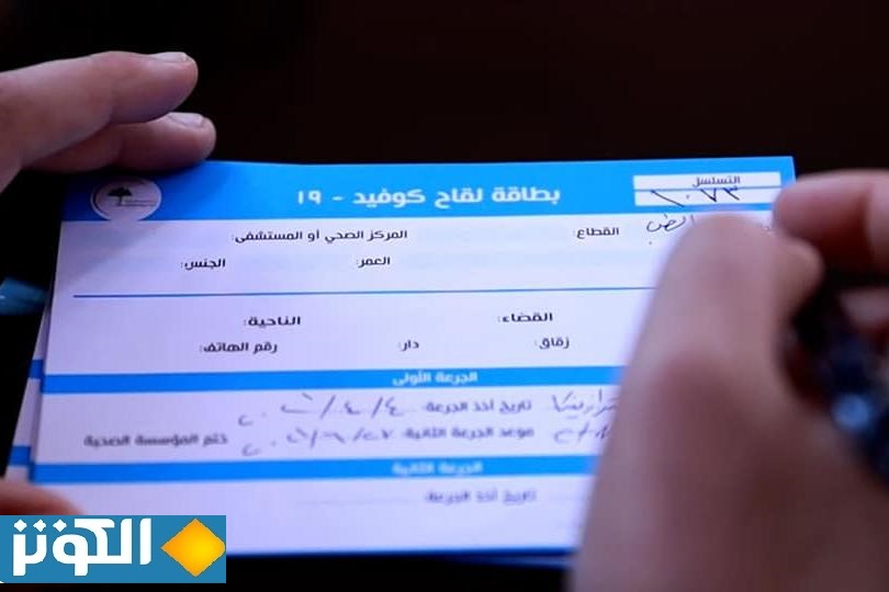 الصحة العراقية تتوعد بملاحقات قانونية للمخالفين بشأن كارت اللقاح