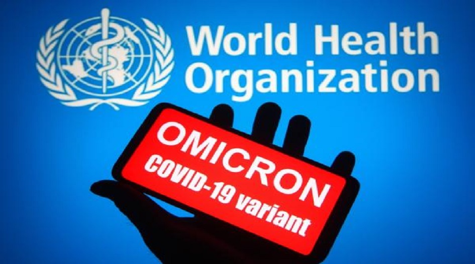 الصحة العالمية تكشف عدد الدول التي دخلها "أوميكرون"