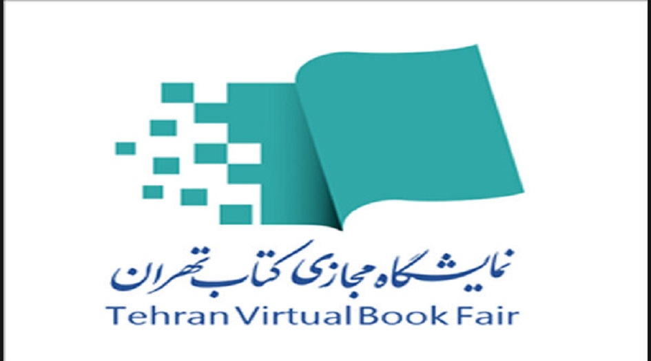 ناشرون من 15 دولة يشاركون في معرض الكتاب الافتراضي الثاني في طهران