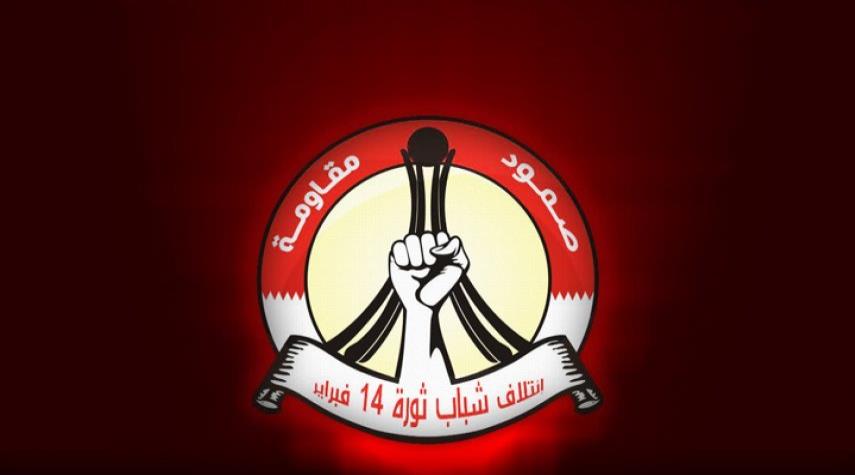 بيان"حركة 14 فبراير" بمناسبة الذكرى الحادية عشرة للثورة14 فبراير  في البحرين