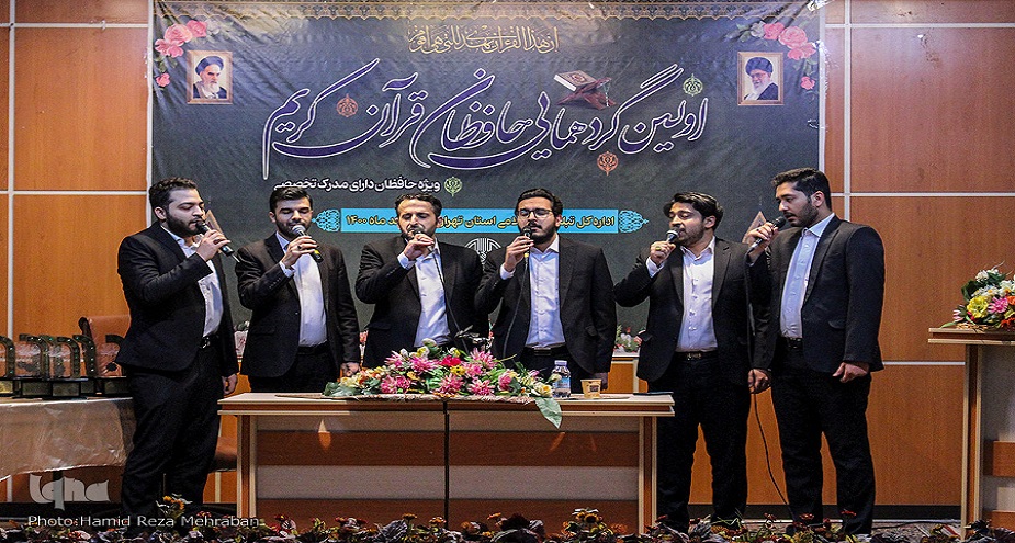 تنظيم أول ملتقى لحفاظ القرآن في طهران