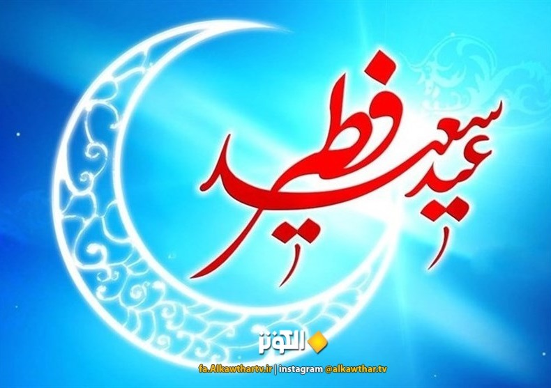 اعمال شب عید سعید فطر