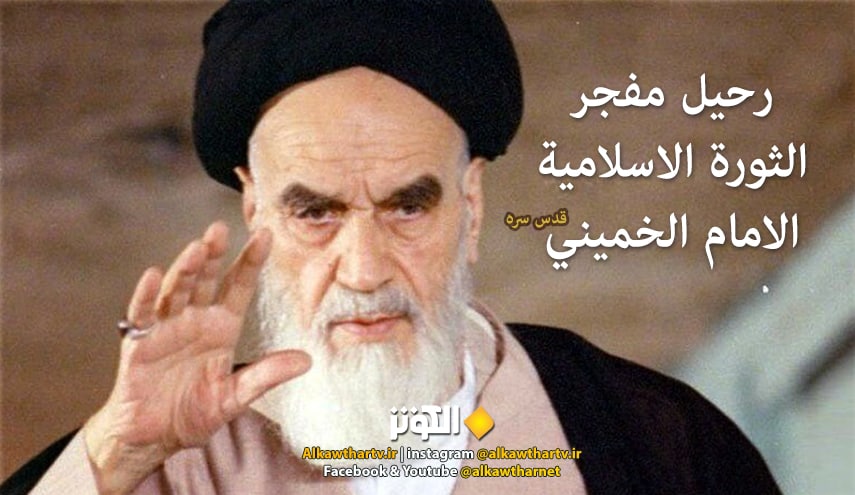 پخش زنده سخنرانی رهبر معظم انقلاب در حرم مطهر امام خمینی (ره) از شبکه الکوثر 