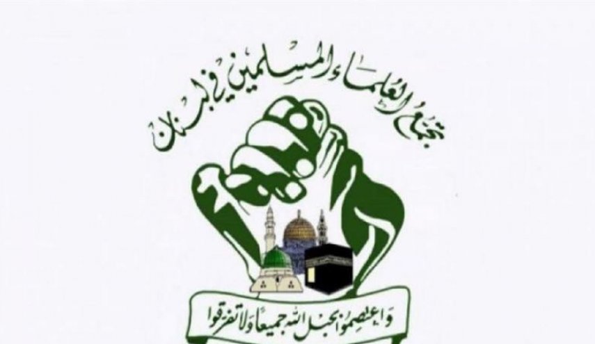 تجمع العلماء المسلمين في لبنان : أميركا شريك واضح للعدو الصهيوني