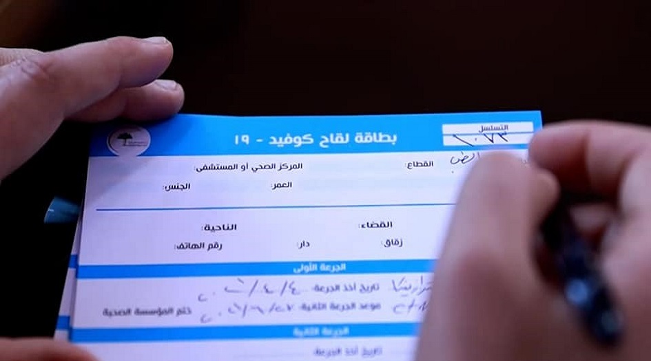 العراق يحدد موقفه بشأن بطاقة التلقيح الدولية