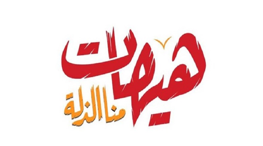 تاکید بر مقابله با یزید زمان در بیانیه راهپیمایی عاشورایی مردم یمن