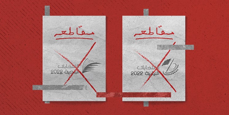 جریان الوفاء الاسلامی تحریم انتخابات بحرین را خواستار شد