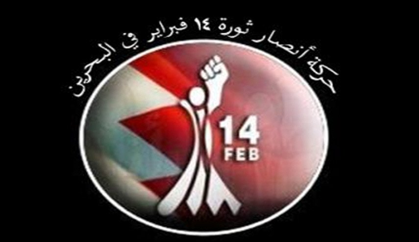  البحرين.." 14 فبراير" تصدر بيانا في ذكرى عيد الشهداء الأكبر في 17 ديسمبر