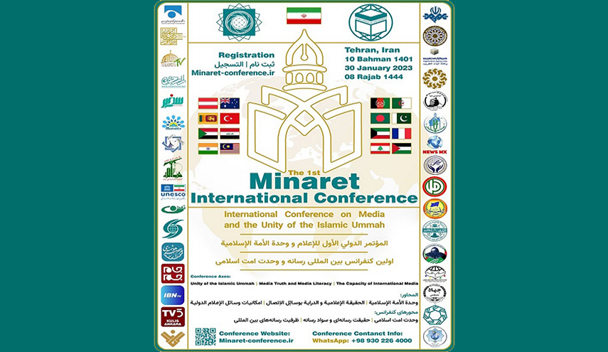 المؤتمر الدولي الاول للاعلام والوحدة الاسلامية في طهران