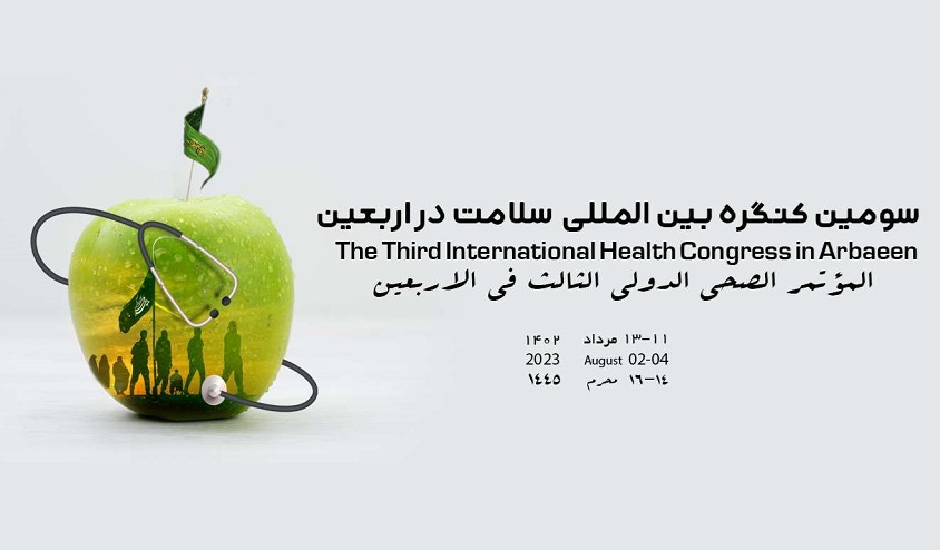 المؤتمر الصحي الدولي الثالث في الاربعين