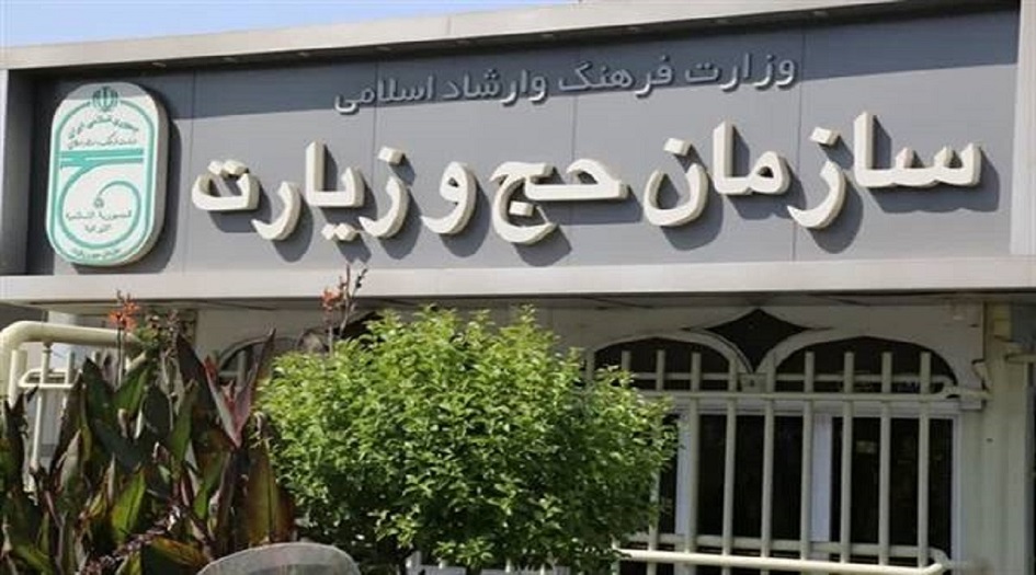 ايران.. تعيين رئيساً جديداً لمنظمة الحج والزيارة 