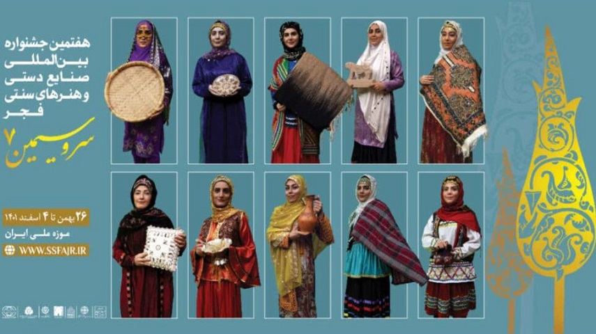 «سرو سیمین»؛ جشنواره نمایش هنرهای فاخر ایرانی+عکس 