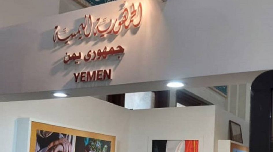 بحضور السفير اليمني في طهران ... افتتاح الجناح اليمني في معرض الكتاب الدولي