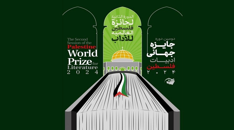 الاعلان عن فتح باب المشاركة في الدورة الثانية من "جائزة فلسطين العالمية للآداب"